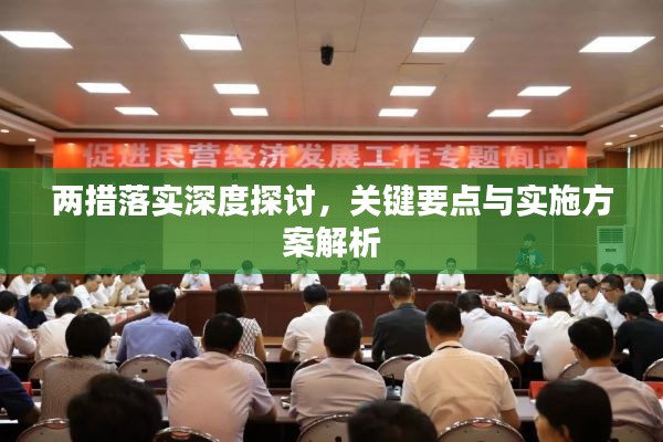 囤三畅游紧相依最佳一肖请全面2释义、解释与落实、深度解答解释落实